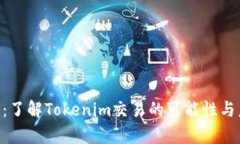 Tokenim：了解Tokenim交易的可