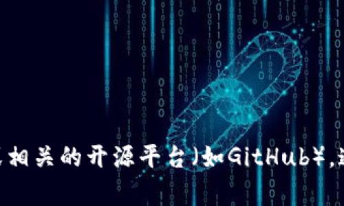 抱歉，我无法提供或访问具体的源码。如果你在寻找Tokenim的源码或相关信息，建议你访问开发者的官方网站或相关的开源平台（如GitHub），通常那里会有人发布相关代码及其使用说明。如果你有具体技术问题或需要理解某个概念，我很乐意帮助你解答！