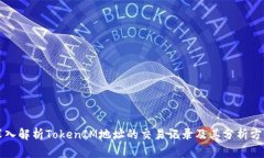 深入解析TokenIM地址的交易