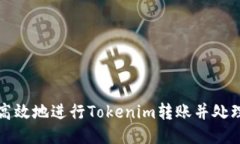 如何安全高效地进行Toke