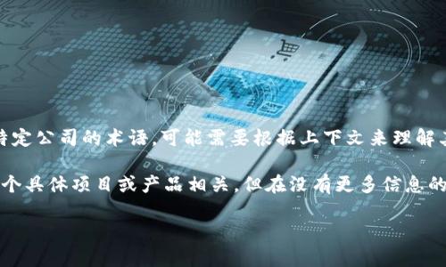 “tokenim”这个词似乎是一个不太常见的术语，并不是汉语中标准的词汇之一。如果这是一个特定领域或特定公司的术语，可能需要根据上下文来理解其含义。可以提供更多的上下文信息，或者确认一下是否有拼写错误，也许能够更好地帮助你解答这个问题。

如果你指的是区块链或数字货币领域的“token”，那么在中文中通常翻译为“代币”。而“tokenim”可能与某个具体项目或产品相关，但在没有更多信息的情况下，难以提供准确的解释。

请提供更多信息，以便进一步探讨。