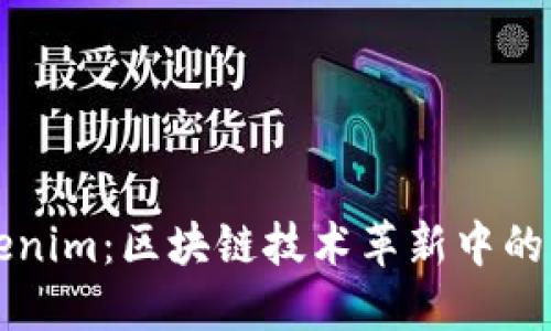 Tokenim：区块链技术革新中的新星