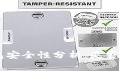 Tokenim冷钱包安全性分析：