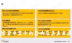 加密货币禁令的影响及其