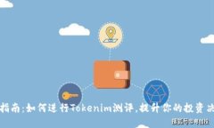 : 完整指南：如何进行To