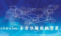 从火币提IOST到Tokenim：全方