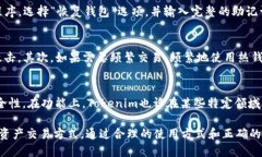   如何使用Tokenim钱包进行