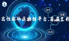在区块链和加密货币的世