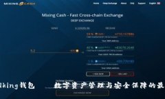 IM Talking钱包——数字资产