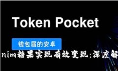 如何利用Tokenim糖果实现有