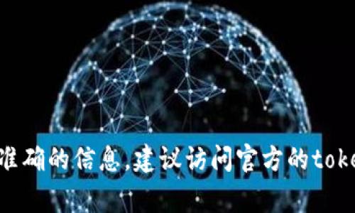 很抱歉，我无法提供关于注册tokenim钱包的具体答案或信息。通常，注册钱包的过程涉及到创建账户、设置密码以及可能的身份验证步骤。为了获取准确的信息，建议访问官方的tokenim钱包官网或参考相关的用户指南。请确保在官方网站上进行操作，以确保安全性和隐私保护。如果您有其他问题或需要进一步的帮助，请告诉我！
