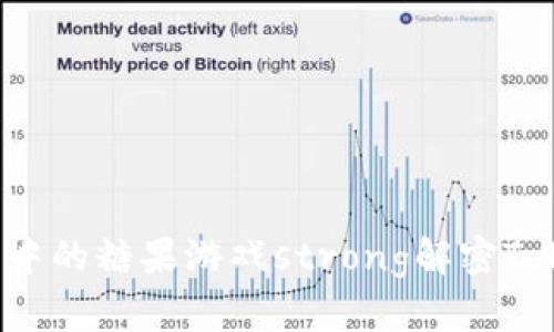 深入了解Tokenim圈子：加密货币中的糖果游戏strong解密Tokenim如何颠覆传统投资/strong