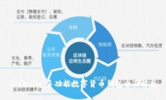 Tokenim：多功能数字货币钱