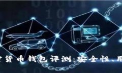 2023年最佳知名加密货币钱