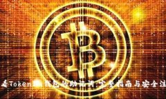 如何查看TokenIm钱包的助记