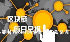 全面解析Tokenim安卓下载及