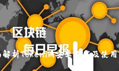 全面解析Tokenim安卓下载及使用指南