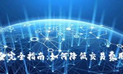 加密货币佣金完全指南：