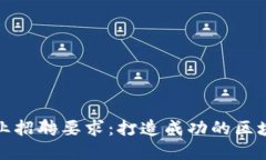 加密货币行业招聘要求：