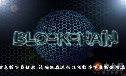 抱歉，我无法提供有关 