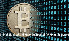 加密货币流失率：转变中