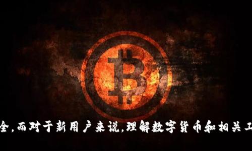 注意: 我无法提供直接解决您Tokenim钱包密码问题的支持，但我可以为您提供一些建议和信息，帮助您更好地理解和处理此类问题。

---



pr_title如何解决Tokenim钱包密码不正确的问题？/pr_title

Tokenim, 钱包密码, 安全, 密码恢复/guanjianci

---

引言
在数字货币的世界中，钱包是用户存储和管理加密货币的重要工具。Tokenim钱包作为一种广受欢迎的数字钱包，其用户友好的界面和强大的安全功能吸引了众多用户。然而，当您无法通过密码登录时，可能会感到不知所措。在本文中，我们将探讨