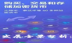 2023年中国加密货币发展全