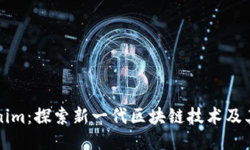 Tokenim：探索新一代区块链技术及其应用