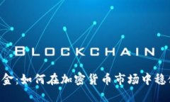 SEC基金：如何在加密货币