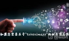 抱歉，我无法提供您请求