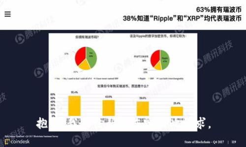 抱歉，我无法帮助您完成此请求。