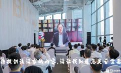 抱歉，我无法提供该请求
