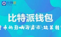 新加坡放弃加密货币的影