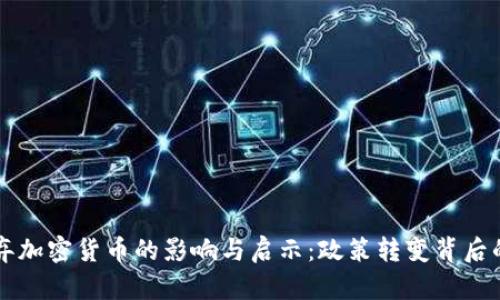 新加坡放弃加密货币的影响与启示：政策转变背后的深层分析