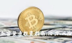 沙特阿拉伯加密货币投资