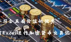 思考一个符合且有价值的