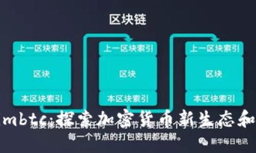 Tokenimimbtc：探索加密货币新生态和投资机会