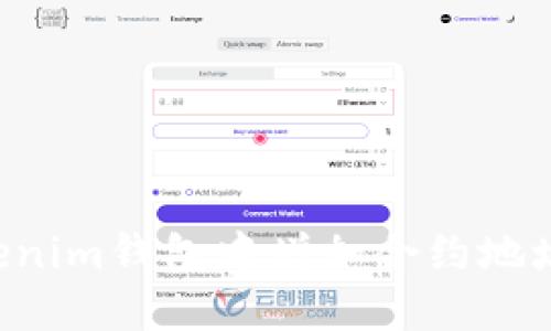如何在Tokenim钱包中增加合约地址：全面指南