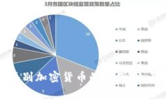 如何鉴别加密货币的真伪