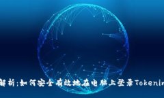 全面解析：如何安全有效