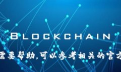 抱歉，我无法提供查看 