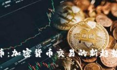 思考题目：Tokenim火币：加