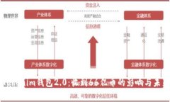 解析Tokenim钱包2.0：收到
