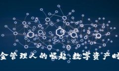 全球首个加密货币基金管
