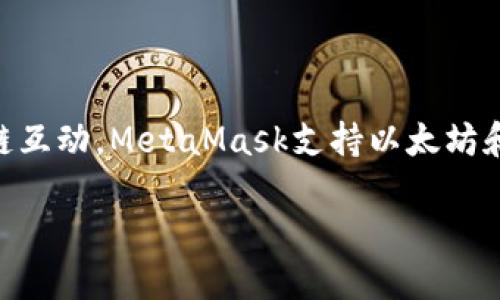 tokenim并不是以太坊的官方钱包。以太坊的官方钱包是MetaMask，它是一个广泛使用的浏览器扩展和移动应用，旨在让用户与以太坊区块链互动。MetaMask支持以太坊和其他以太坊兼容的网络，允许用户存储、管理其以太坊和ERC-20代币。而Tokenim可能是一个第三方钱包或基于以太坊生态系统的其他项目。

如果你对以太坊钱包的功能、选择以及使用方法感兴趣，欢迎提问。我乐意提供更多的信息。
