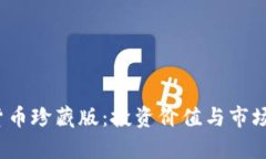 2023年加密货币珍藏版：投