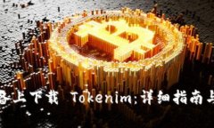 如何在苹果设备上下载 