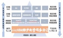 如何找回Tokenim账户的密码