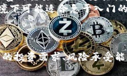 Tokenim与币安的区别分析：加密货币交易所全面对比
Tokenim,币安,加密货币,交易所/guanjianci

引言
在数字货币蓬勃发展的今天，各类加密货币交易所如雨后春笋般涌现，Tokenim和币安便是其中两个备受关注的交易平台。虽然它们的核心功能都是为用户提供加密货币的交易服务，但实际上它们在多方面存在明显的区别。本文将深入分析Tokenim与币安之间的差异，以及这些差异对用户体验和交易行为的影响。

一、平台背景与历史
币安成立于2017年，总部位于马耳他，迅速崛起成为全球最大的加密货币交易所之一，以其高流动性和丰富的交易对著称。币安不仅支持现货交易，还提供期货、期权、借贷等多种金融产品，吸引了一大批全球用户。
相较之下，Tokenim成立较晚，尽管在市场推广上也颇有特色，但相对于币安，Tokenim的知名度和用户基数相对较小。Tokenim注重用户界面设计和用户体验，定位于为新手提供一个友好的交易环境，致力于降低用户进入加密货币市场的门槛。

二、交易对与流动性
币安以其广泛的交易对而闻名，支持超过500种加密货币的交易，用户可以自由选择各种法定货币与加密货币之间进行交易。因此，币安的流动性往往较高，即使在市场波动剧烈时，用户也能较快地完成买卖。
而Tokenim的交易对数量相对较少，主要关注一些主流币种和具有潜力的新兴币种。由于其用户基数较小，流动性相对较低。在市场繁忙的时候，Tokenim可能面临更长的成交时间，甚至可能出现滑点现象。

三、手续费结构
币安的手续费结构相对复杂，根据用户的VIP等级和交易量不同，手续费也有所不同。新用户的交易费一般为0.1%，而持有BNB（币安平台币）的用户可以享受折扣，进一步降低交易成本。
Tokenim的手续费则较为简化，通常采取统一手续费率的方式，以便用户清楚明了地了解自己的交易成本。这种透明度对于加密货币的初学者来说无疑是一个优点，但对于高频交易者则未必划算。

四、安全性与用户保障
安全性是交易所用户最为关注的一个方面。币安在安全性方面的投入巨大，曾经历过黑客攻击事件，但凭借其不断完善的安全措施，币安始终保持高度的用户信任。同时，币安为用户提供了资产保险，进一步增强了用户的保障感。
Tokenim同样重视用户的资产安全，采用多重签名和冷钱包技术，来保障用户资金的安全性。然而，由于市场上较多新的加密货币项目的不可预测性，Tokenim的风险管理措施仍需完善。

五、用户体验与界面设计
币安在用户界面设计上逐步，尤其是随着用户数量的增加，其平台界面趋于复杂，适合经验丰富的交易者。而对于初学者，币安的界面可能造成一定的使用压力，需要时间去适应。
Tokenim则着重于简单明了的用户体验，界面友好且易于导航，适合新手用户。它采用了直观的设计理念，致力于为用户提供便利的交易流程和清晰的市场信息。

相关问题探讨
  
问题一：Tokenim是否适合新手交易者？
对于新手交易者来说，选择一个适合的交易平台至关重要。Tokenim作为一个相对较新的平台，其设计理念注重用户体验，并致力于降低新手进入加密货币市场的门槛。平台提供详尽的新手教程以及比较简单的操作界面，有助于新手用户迅速上手交易。在注册和身份验证流程上，Tokenim也相对简化，使用户能够在短时间内完成必要的准备。
此外，Tokenim也常常举办一些新手培训活动，帮助用户更深入地了解市场和投资策略。这种积极的用户教育计划使得新手在充满挑战的加密市场中更为自信。在市场分析工具和信息资源方面，Tokenim也紧跟时代步伐，力求为用户提供全面的支持。不过，尽管Tokenim为新手提供了友好的环境，但其交易对和流动性较低，用户在选择时需权衡其是否能满足长远的投资需求。

问题二：币安的多样化金融产品是否值得投资？
币安已经发展成为一个加密货币生态系统，不仅提供现货交易，还引入了期货、期权、借贷、抵押等多个金融产品，这为用户提供了多样的投资机会。在目前的市场环境下，这些产品可为投资者带来更高的收益潜力。然而，高收益往往伴随高风险，尤其是期货和杠杆交易，往往需要熟练的交易技巧和风险管理能力。
此外，币安还通过不同的产品提供多样化的投资策略，例如“币安理财”产品，允许用户根据自己的容忍风险来选择适合的理财方案。对于不愿意主动交易的用户，这是一个较为理想的选择。综合来看，币安的平台多样性为投资者提供了多条投资路径，但也要求交易者具备一定的市场分析能力和风险承担能力。

问题三：Tokenim如何维护用户资金的安全性？
Tokenim在用户资金的安全性上采取了多重措施，以降低风险。首先，平台采用了多重签名技术，对于资金的转账和管理，确保只有授权用户方可进行操作。此外，Tokenim还将大部分用户资产储存于冷钱包中，防止因网络攻击导致的资产损失。冷钱包是指与互联网隔离的钱包，可以有效降低风险。
Tokenim还定期进行安全审计，确保平台的代码和交易流程在安全性上达标，及时发现并修复潜在的漏洞。虽然Tokenim整体上致力于提升安全性，但由于市场环境的复杂性及潜在的黑客攻击，用户在选择平台时依然要保持警惕，分散投资和定期更换密码，也是一种保护措施。

问题四：在不同市场条件下，如何选择使用Tokenim或币安？
市场条件不同，投资者的需求和策略也会有所变化。在牛市中，当市场情绪高涨，用户往往倾向于高频交易以及寻找有潜力的币种。在这种情况下，币安凭借其强大的流动性和丰富的交易对显然更具优势，用户能够快速找到合适的交易机会，降低成本并抓住市场波动带来的收益。
而在熊市中，投资者可能更倾向于风险对冲和保护投资资产，币安的期货等衍生金融工具将成为值得考虑的策略，帮助用户在市场下行中寻找收益机会。同时，Tokenim在此环境下可能适合急于入门的新手用户，简单易用的界面和支持新手教育的工具能够帮助用户在艰难市场中逐步学习，形成独立的投资思路。
因此，选择使用Tokenim或币安，用户应结合市场情况及个人的交易风格进行权衡，同时定期评估自身在市场中的表现，适时调整交易策略。

总结
Tokenim与币安虽然都是加密货币交易所，但它们在平台背景、交易对、手续费、安全性及用户体验等方面均有显著的不同。对于投资者来说，选择合适的交易平台需要根据自身的投资需求、风险承受能力及市场条件进行综合考虑。在熟悉市场后，用户也可根据自身的交易能力和目标进行多平台的比较与选择，从而实现最佳的投资回报。
