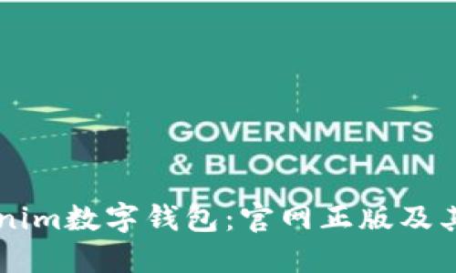 了解Tokenim数字钱包：官网正版及其功能详解